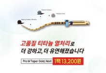 [미리보는 시덱스 2025] 비전바이오케어, 깜짝놀랄 엔도 파일 최저가 이벤트! - 덴탈아리랑 [미리보는 시덱스 2025] 비전바이오케어, 깜짝놀랄... 