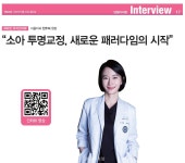 천주희 원장이 말하는 소아 투명교정 효과란? - 덴탈아리랑 천주희 원장이 말하는 소아 투명교정 효과란?