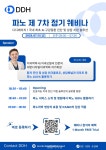 파노 제7차 정기 웨비나 개최 - 덴탈아리랑 파노 제7차 정기 웨비나 개최