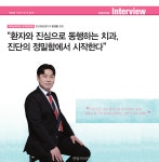 환자와 진심으로 동행하는 치과, 그 시작은 진단의 정밀함에서 출발 - 덴탈아리랑 환자와 진심으로 동행하는 치과, 그 시작은 진단의 정밀함에서... 