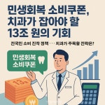 전 국민 대상 13조원, 치과가 주목할 전략은? - 덴탈아리랑 전 국민 대상 13조원, 치과가 주목할 전략은?
