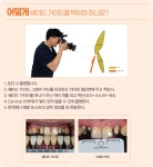[임상특강] 정확한 쉐이드 테이킹을 위한 핵심 가이드 - 덴탈아리랑 [임상특강] 정확한 쉐이드 테이킹을 위한 핵심 가이드