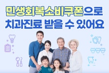 [덴탈MBA] 소비쿠폰 우리치과에 어떻게 활용할 것인가? - 덴탈아리랑 [덴탈MBA] 소비쿠폰 우리치과에 어떻게 활용할 것인가?