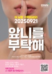 “앞니를 부탁해”, 전치부 진료의 모든 것 하루에 총정리하는 시간 - 덴탈아리랑 “앞니를 부탁해”, 전치부 진료의 모든 것 하루에 총정리하는... 
