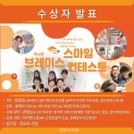 KSO, 제6회 브레이스 스마일(Brace Smile) 컨테스트 개최 - 덴탈아리랑 KSO, 제6회 브레이스 스마일(Brace Smile) 컨테스트 개최