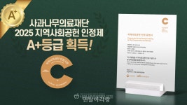 사과나무의료재단, ESG 경영 ‘A+’ 영예 - 덴탈아리랑 지역사회 문제 해결 앞장... 사과나무의료재단, ESG 경영 ‘A+’ 영예