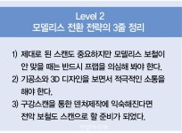 level 2 : 모델리스 진료로의 전환 - 덴탈아리랑 [디지털워크플로우 구축하기] 3. level 2 : 모델리스 진료로의 전환