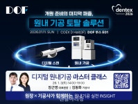 디오에프, 원내 기공실 구축 위한 디지털 보철 솔루션 공개 - 덴탈아리랑 디오에프, 원내 기공실 구축 위한 디지털 보철 솔루션 공개