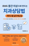 이은영 대표, 치과 상담 실무서 2권 출간 - 덴탈아리랑 “충성고객 만드는 법부터 상담 흐름까지”... 이은영 대표, 치과 상담 실무서 2권 출간