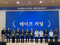 코웰메디, 부산대치과병원에 ‘코웰메디 홀’ 개관 - 덴탈아리랑 치의학의 내일을 담다... 코웰메디, 부산대치과병원에 ‘코웰메디 홀’ 개관