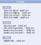 [KAOMI] 임플란트 연금술 ⑨ Cementless system을 이용한 난감한 상황에서의 효율적인 임플란트 보철 제작 - 덴탈아리랑 [KAOMI]... 