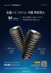 [쇼케이스] “식립 퍼포먼스를 선택하는 임플란트”…BnT Implant 공식 론칭 - 덴탈아리랑 [쇼케이스] “식립 퍼포먼스를 선택하는... 