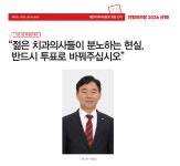 기호 3번 박영섭 후보, 젊은 치과의사의 분노 현실, 반드시 투표로 바꿔주십시오 - 덴탈아리랑 기호 3번 박영섭 후보, 젊은 치과의사의 분노... 