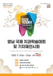 천년 고도 경주에서 만나는 YESDEX2026, 경북치과의사회 주도 준비위원회 개최 - 덴탈아리랑 천년 고도 경주에서 만나는 YESDEX2026... 