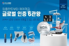 메가젠, 유럽 CE MDR ‘6관왕’ 달성... 치과 솔루션 완전체 구축 - 덴탈아리랑 메가젠, 유럽 CE MDR ‘6관왕’ 달성... 치과 솔루션 완전체 구축