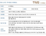 말하는 (주)티에네스 장원건 대표 - 덴탈아리랑 [치과의사 CEO] “투명교정, ‘될까’의 시대는 끝났다” 치료 완성도를 말하는 (주)티에네스... 