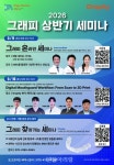 그래피 온라인 세미나, 5월 9일 실제 임상 적용 노하우와 케이스 경험 공유한다 - 덴탈아리랑 그래피 온라인 세미나, 5월 9일 실제 임상 적용... 