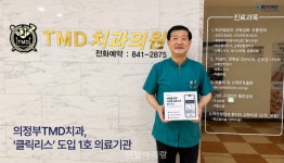 비욘드메디슨, 의정부TMD치과 ‘클릭리스’ 도입... 구강내과로 영역 확대 - 덴탈아리랑 비욘드메디슨, 의정부TMD치과 ‘클릭리스’ 도입...... 