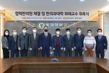 2020년 협력한의원 체결 및 한의과대학 외래교수 위촉식 | 한의예과/한의학과