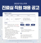 디오스 치과 채용공고 | 치위생학과