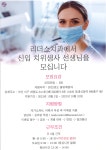 리더스 치과 채용공고 | 치위생학과