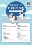 헤움디자인 서포터즈 1기 모집 | 미디어·광고학부