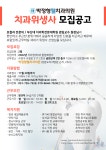 박정형웰치과의원 채용공고 | 치위생학과