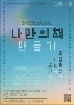 국문과 진로 탐색 방학 특강( 7월 매주 수요일 ) | 국어국문학과