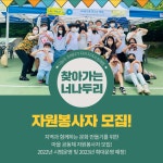 [안내] 청소년방과후아카데미 2022. 찾아가는 너나두리 자원봉사자 모집 | 평생교육상담학과