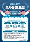 [모집] 해운대청소년수련관 캠프 자원봉사단원 모집 | 평생교육·청소년상담학과
