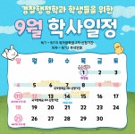 경찰행정학과 9월 주요 학사일정 | 경찰행정학과
