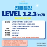 진로교육센터 진로특강 LEVEL 1.2.3.(19기) | 디지털콘텐츠학과