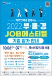 제주드림타워/그랜드하얏트제주 채용 (벡스코 JOB FESTIVAL 참가 예정) | 호텔·컨벤션경영학과
