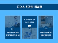 디오스치과 채용공고 | 치위생학과