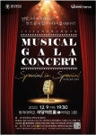 [대학혁신사업] 뮤지컬 갈라 콘서트 Special in special | 영어영문학과