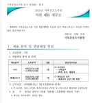 [강원] 2023년 사북공공도서관 사서, 평생교육사 직원 채용 | 문헌정보학과