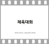 2022년 인문사회과학대학 체육대회 | 미디어커뮤니케이션학과