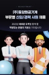 [㈜동양화공기계] 부문별 신입/경력 사원 채용 | 자동차공학과