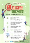 MCDG(미디어커뮤니케이션디자인그룹) | [안내] 디자인전문인력 양성과정 취업교육생 모집 | 미디어커뮤니케이션학과