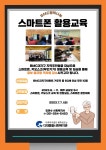 [다대종합사회복지관] BMC행복나눔 스마트폰 활용교육 자원봉사자 모집 | 사회복지학과