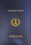 [국어국문학과 20200016 신재하 입상 축하!] 한국문인협회 경남진해지부 참방 수상 | 국어국문학과