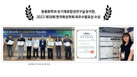 유기재료합성연구실 장지현, 2023 제 8회 한국화상학회 최우수발표상 수상 | 화장품공학과
