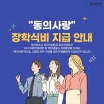 2023-2학기 동의사랑 장학식비 안내 | 경찰행정학과
