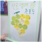 [2023] 진로 프로그램 청.포.도 | 평생교육·청소년상담학과