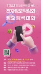 2023 중앙도서관 온라인 전자정보박람회 & 정보검색대회 | 영어영문학과 	 2023 중앙도서관 온라인 전자정보박람회 & 정보검색대회... 
