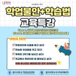 😉학업불안+학습법 교육특강😉 | 학생상담센터