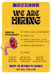 페리오치과의원 채용공고 | 치위생학과