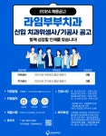 라임부부치과 채용공고 | 치위생학과
