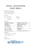 드림치주과치과의원 채용공고 | 치위생학과