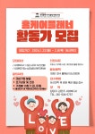 [사직종합사회복지관] 홈케어 플래너 활동가 모집 | 사회복지학과